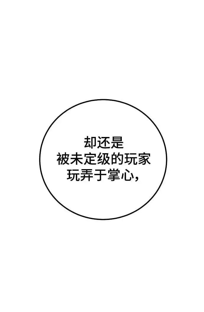 《被迫成为玩家》第182话图12