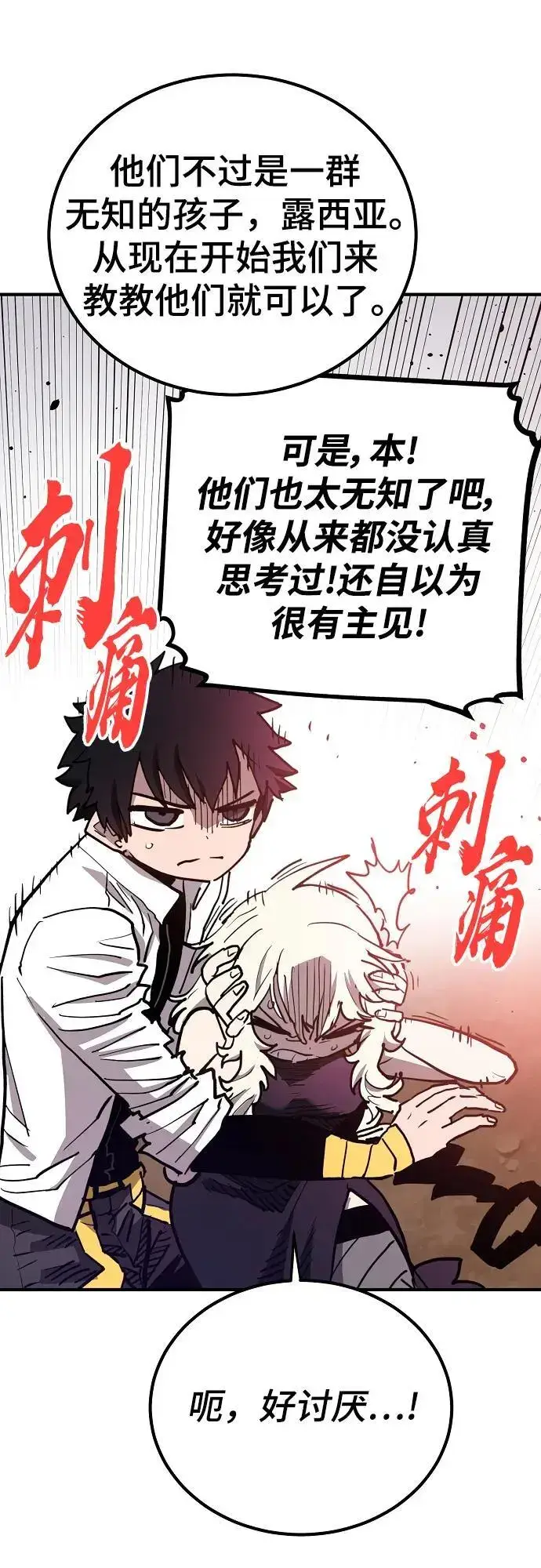 《被迫成为玩家》第182话图18