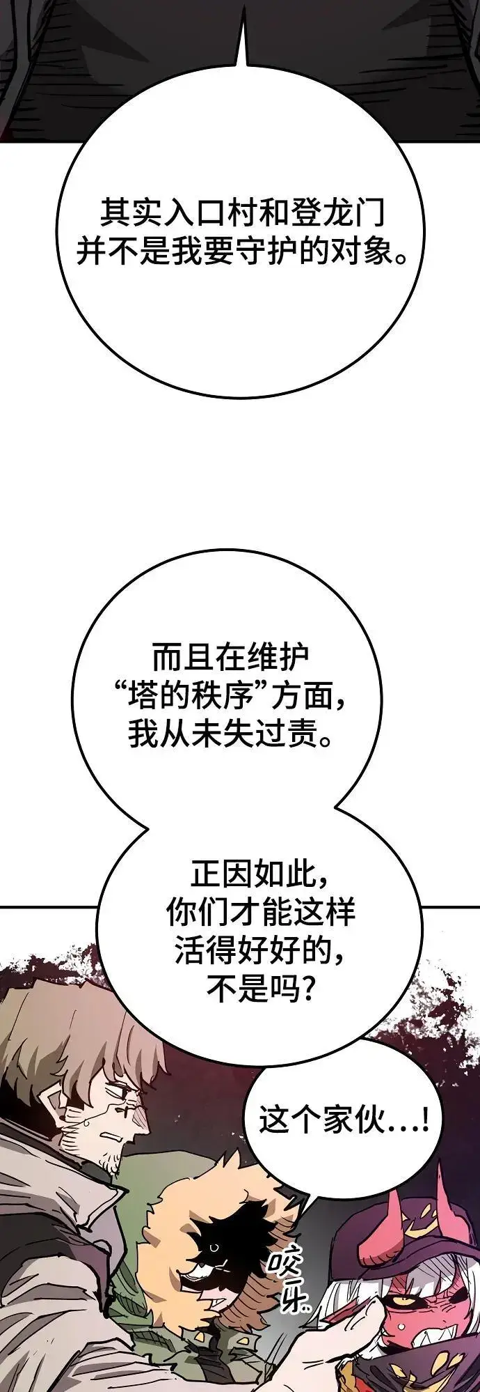 《被迫成为玩家》第182话图20