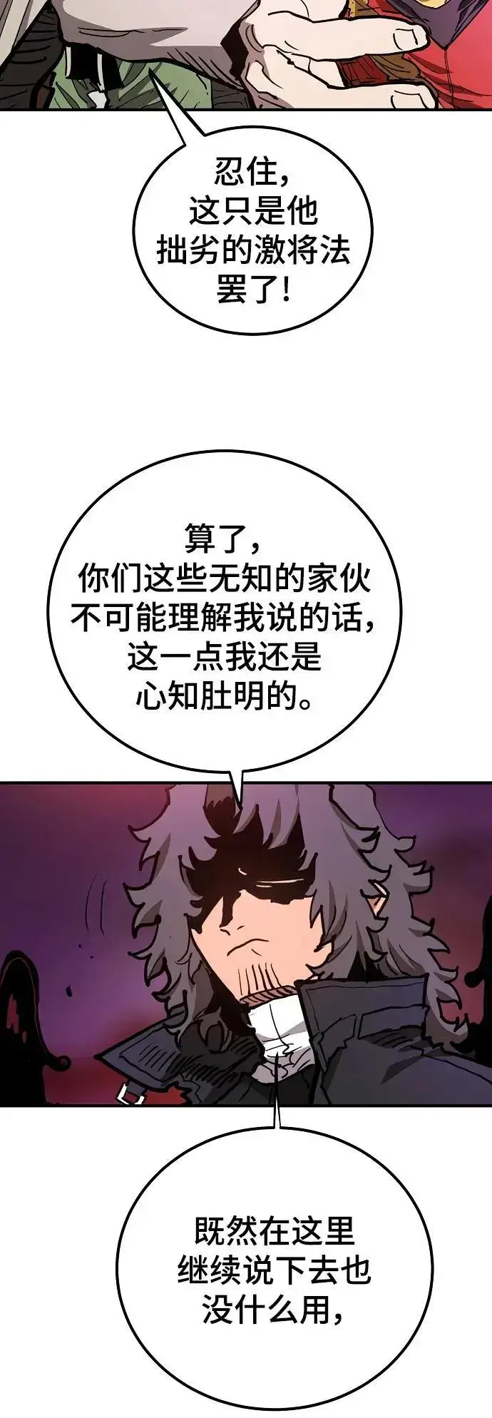 《被迫成为玩家》第182话图21