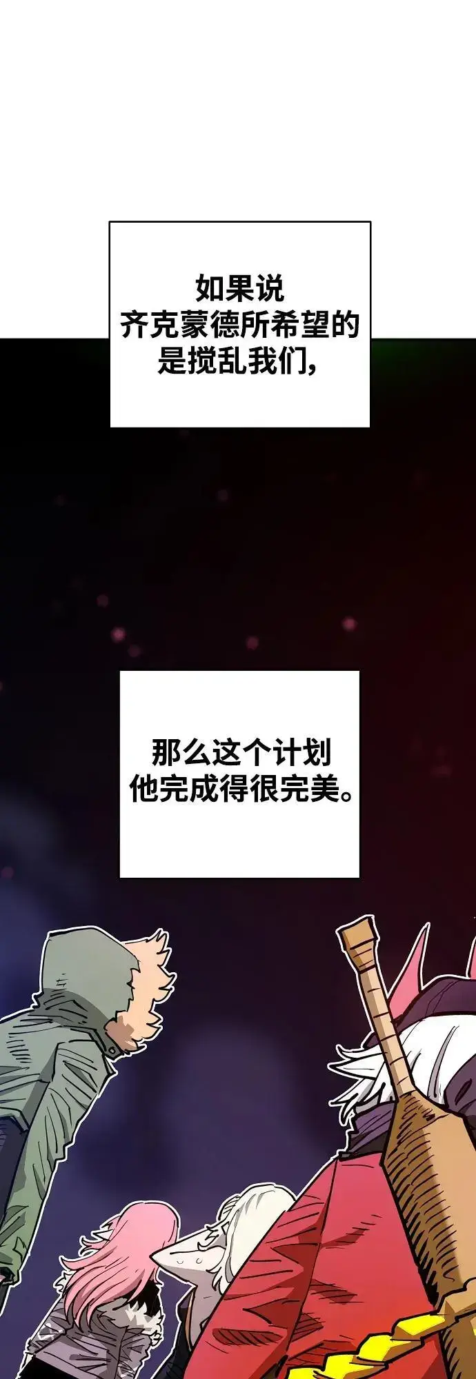 《被迫成为玩家》第182话图27