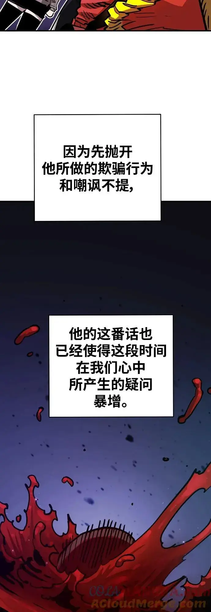 《被迫成为玩家》第182话图28