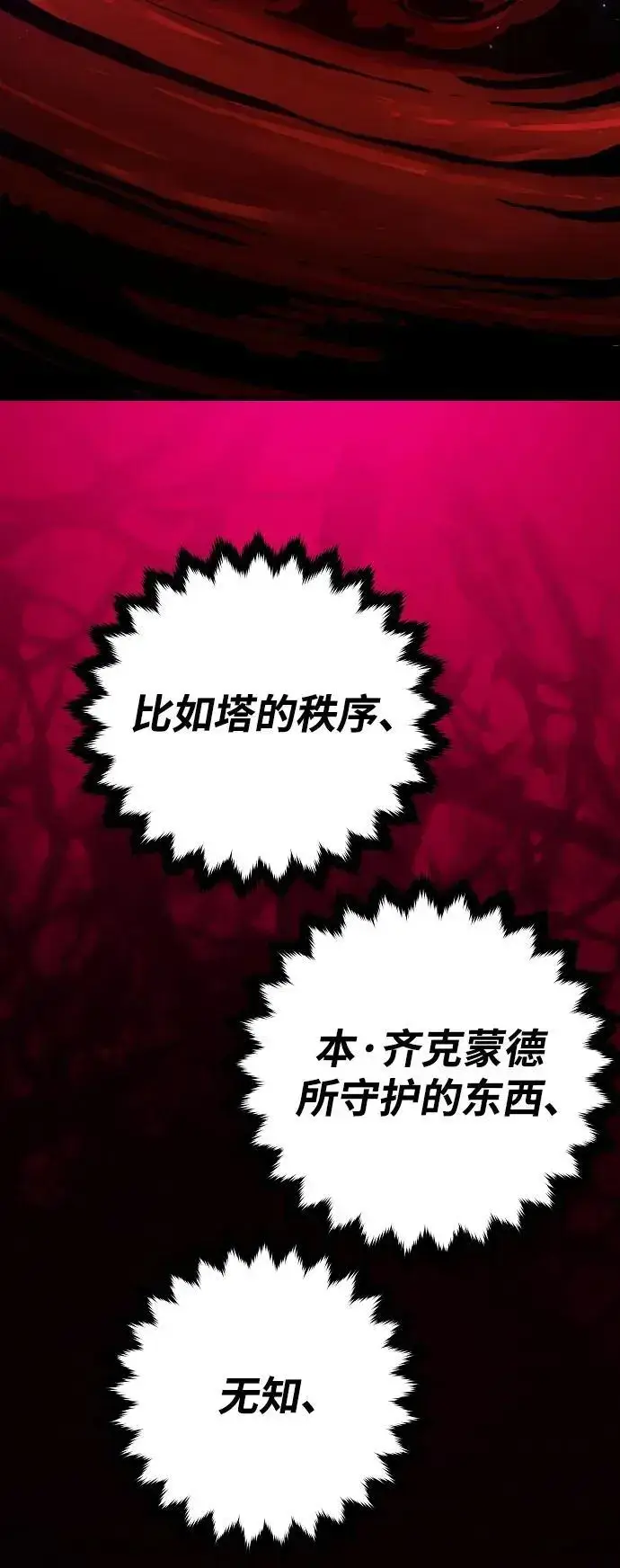 《被迫成为玩家》第182话图29