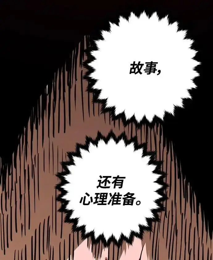 《被迫成为玩家》第182话图30