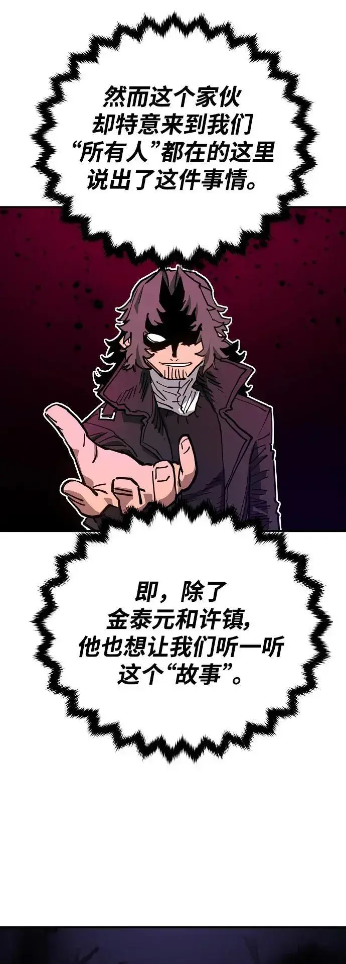 《被迫成为玩家》第182话图33