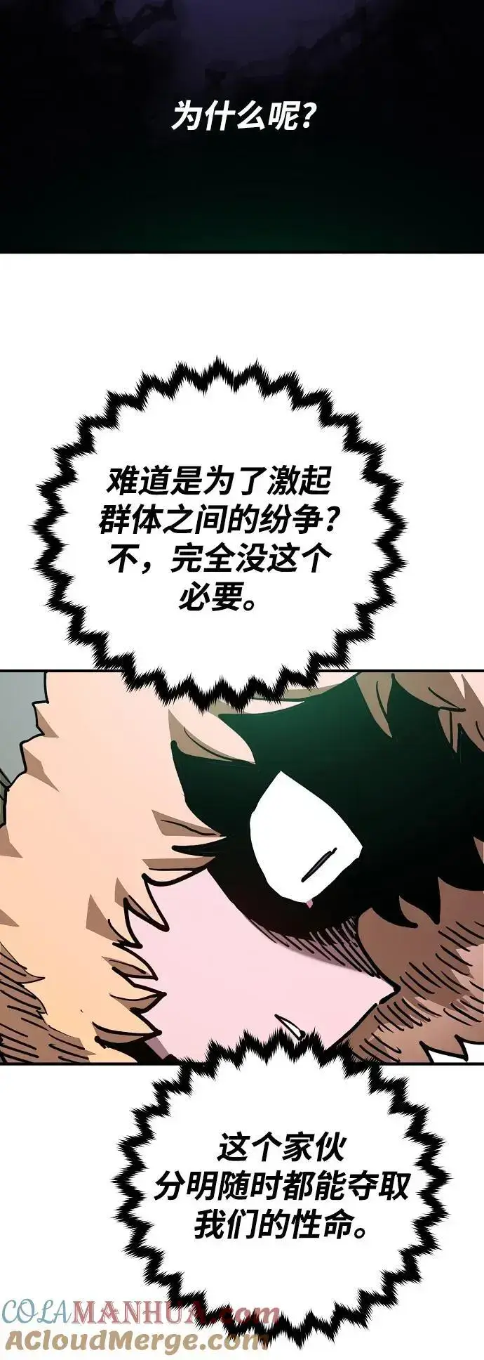 《被迫成为玩家》第182话图34