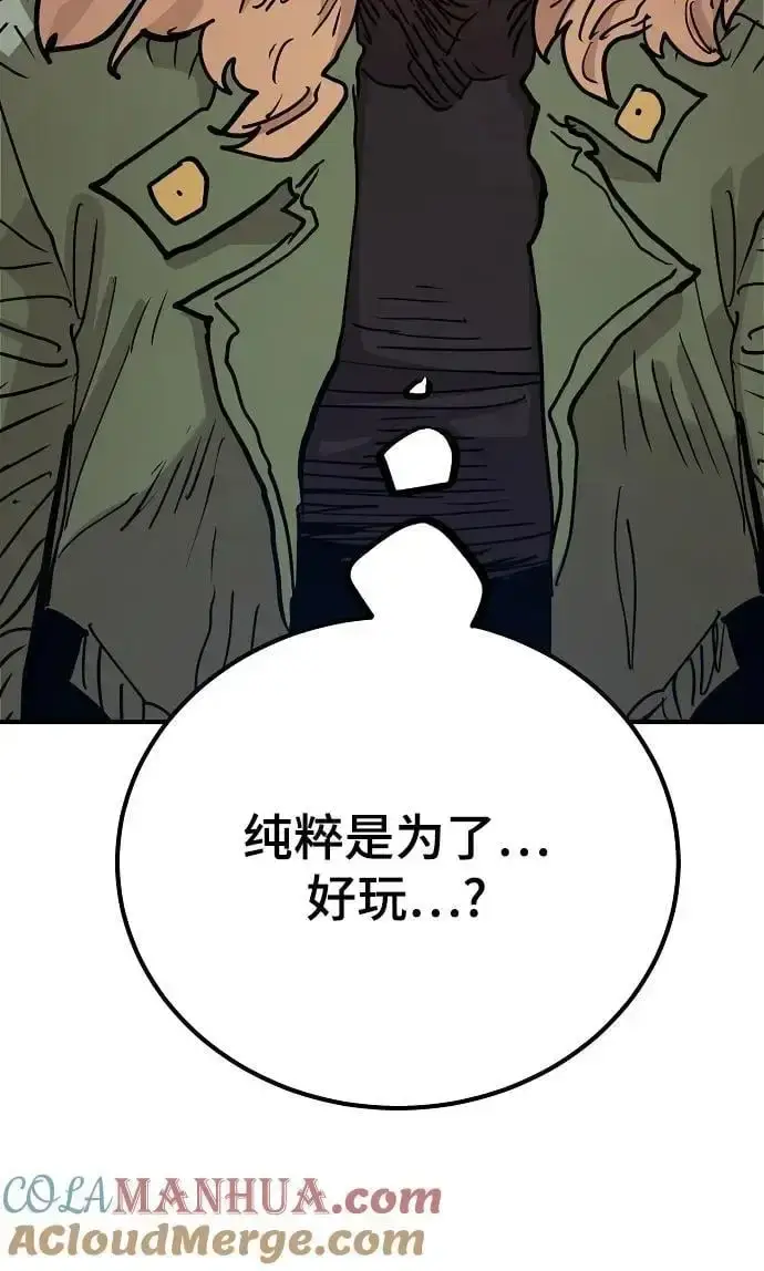 《被迫成为玩家》第182话图37