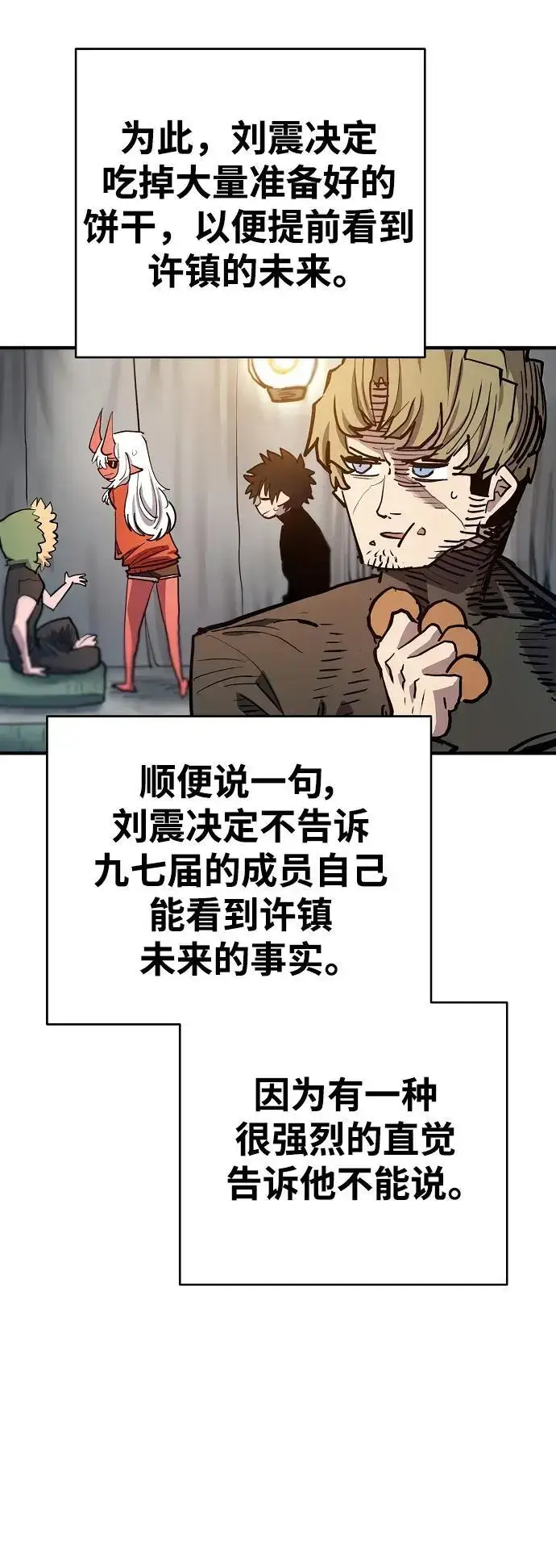 《被迫成为玩家》第182话图57