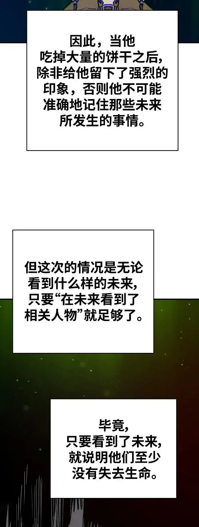 《被迫成为玩家》第182话图59