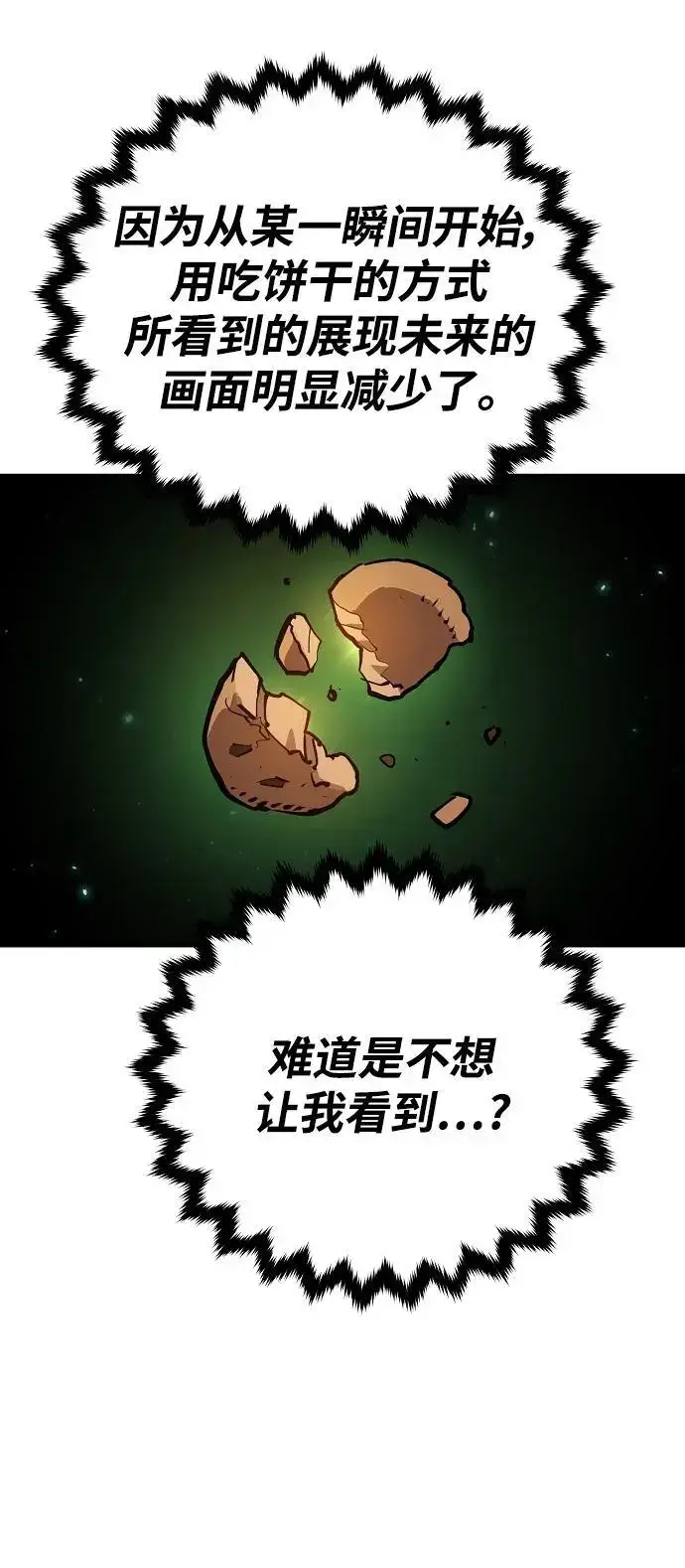 《被迫成为玩家》第182话图62
