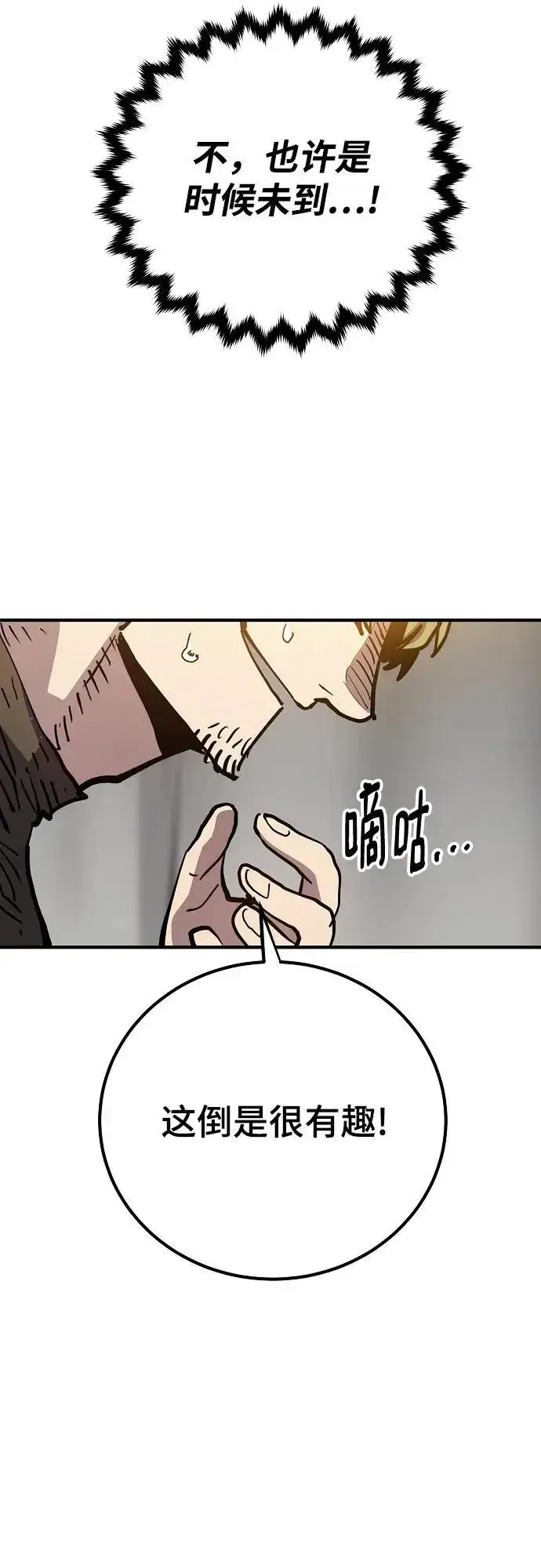 《被迫成为玩家》第182话图63