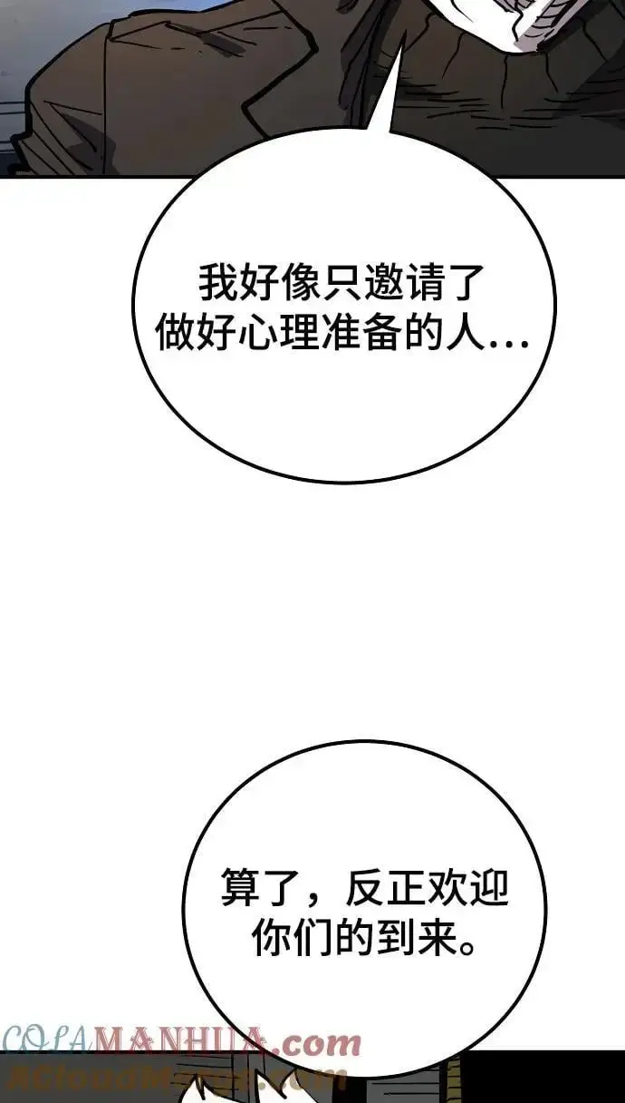 《被迫成为玩家》第182话图67