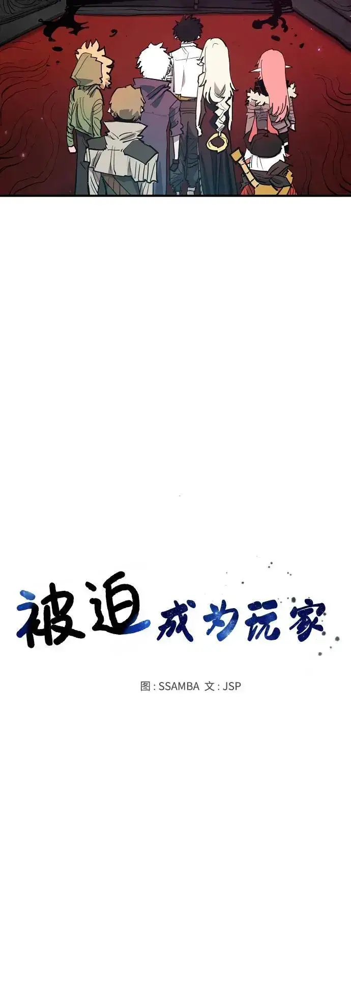 《被迫成为玩家》第183话图10