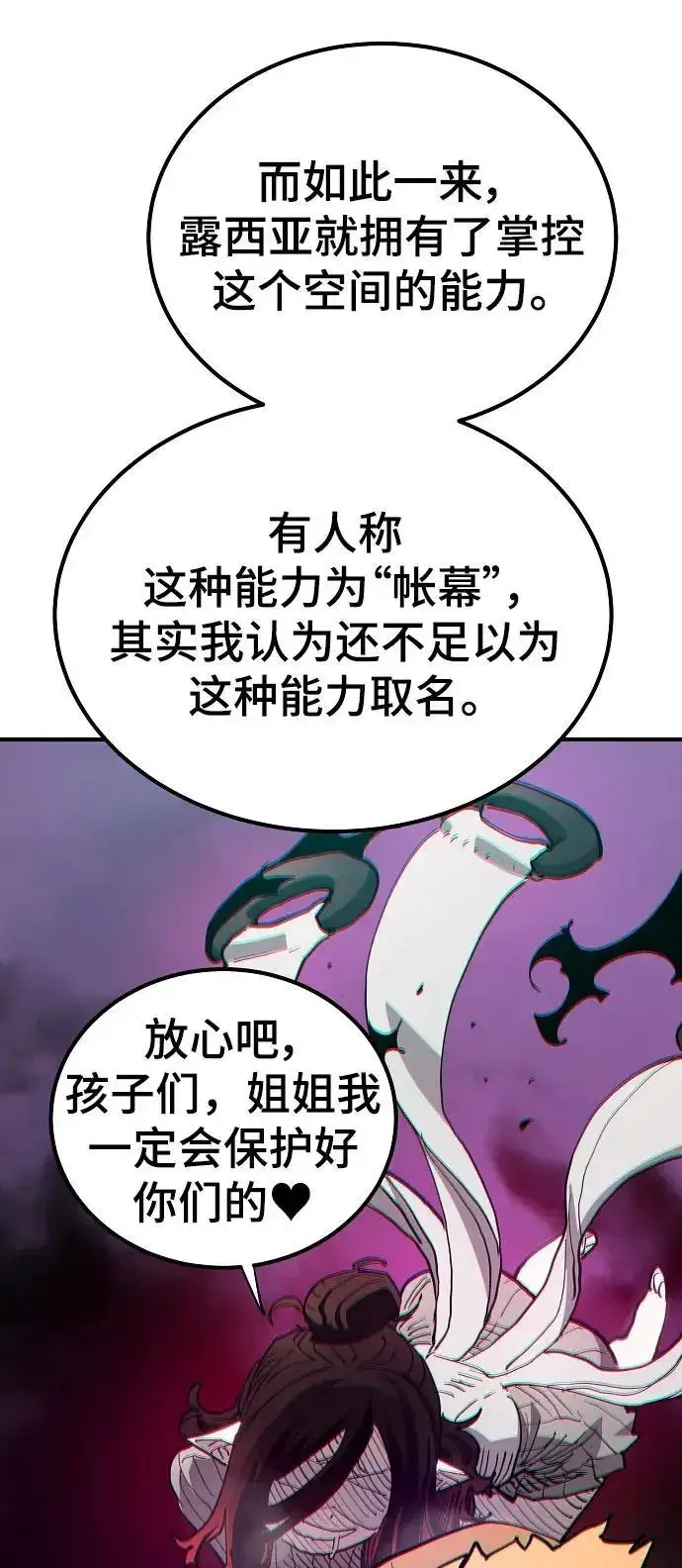 《被迫成为玩家》第183话图19
