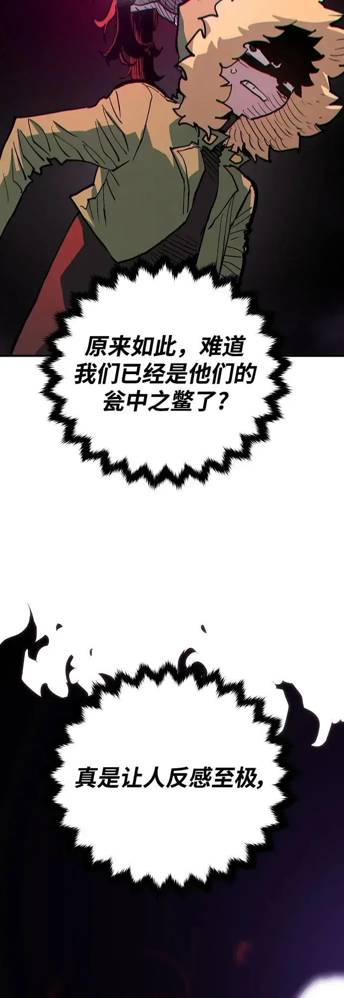 《被迫成为玩家》第183话图20