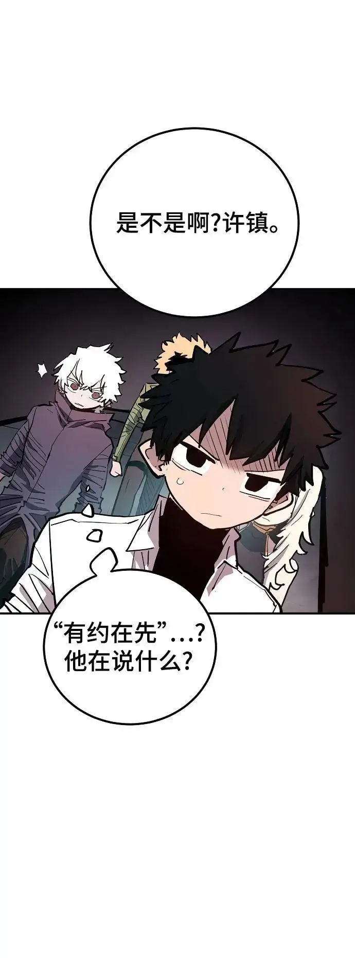 《被迫成为玩家》第183话图31