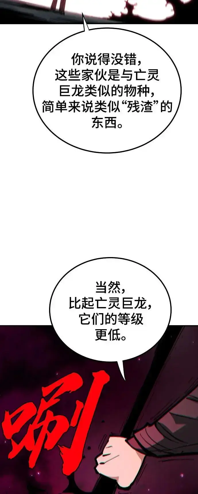 《被迫成为玩家》第183话图39