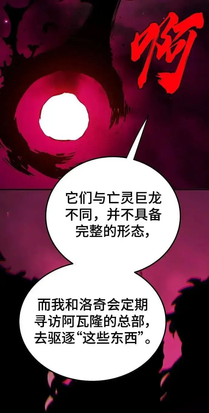 《被迫成为玩家》第183话图40