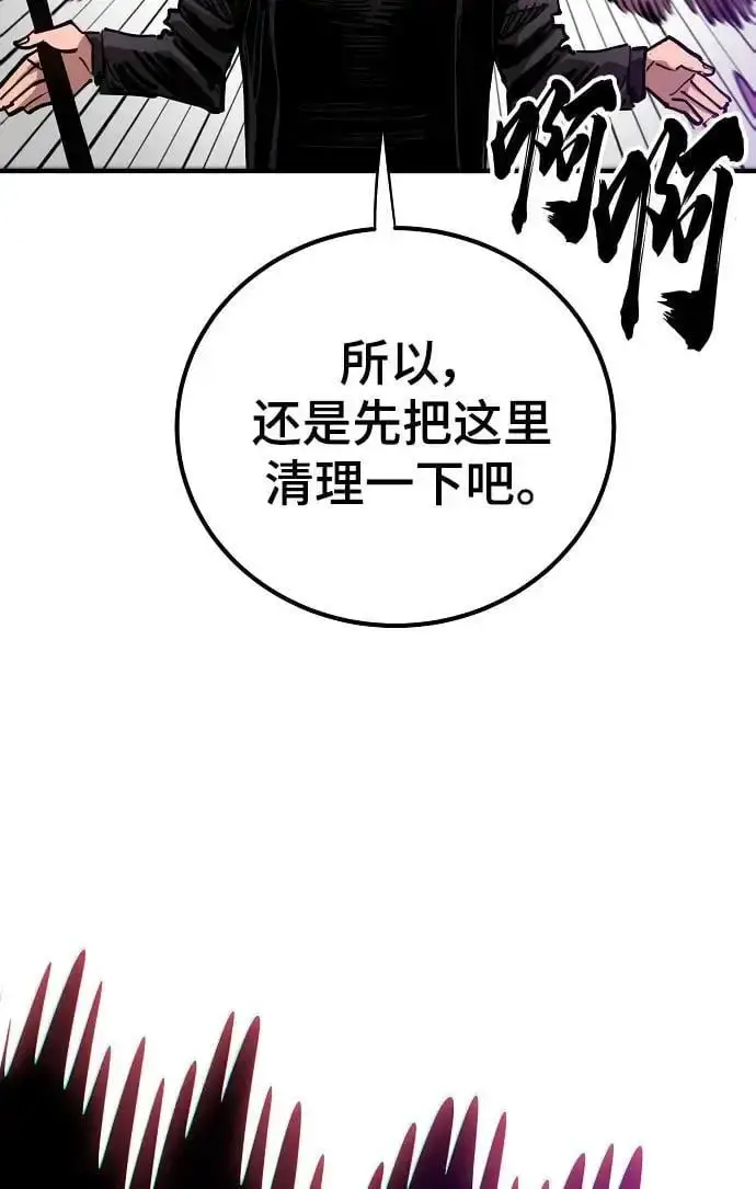 《被迫成为玩家》第183话图44