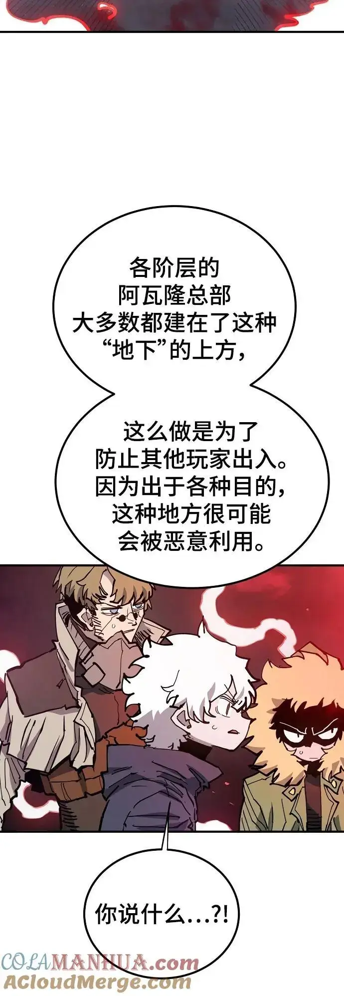 《被迫成为玩家》第183话图5