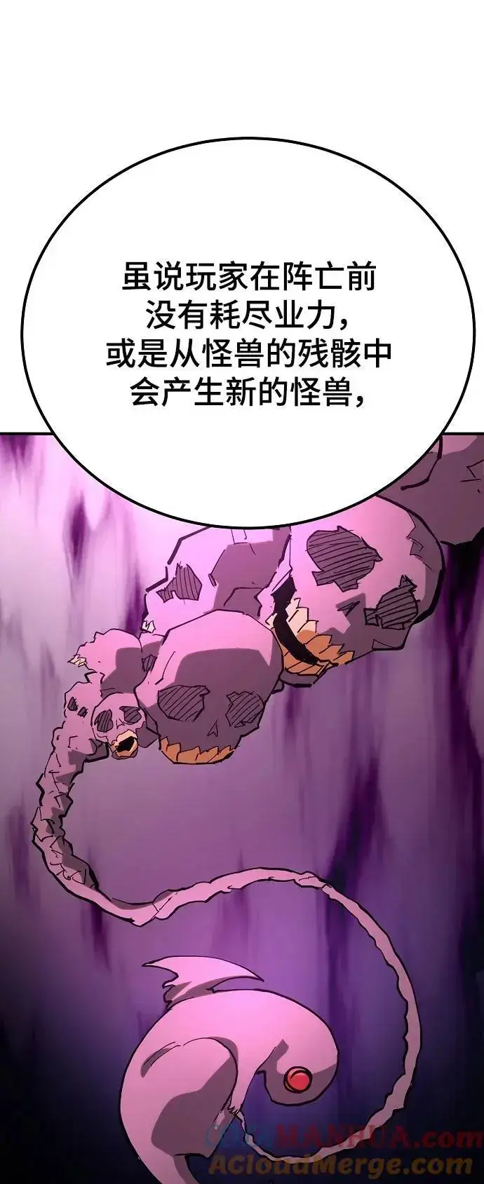 《被迫成为玩家》第183话图57