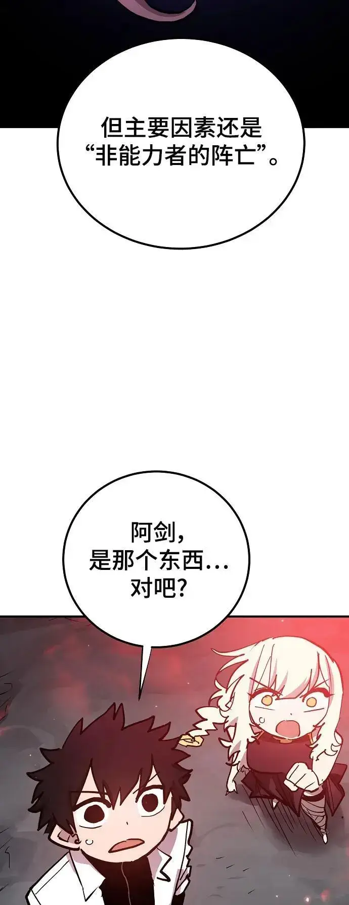 《被迫成为玩家》第183话图58