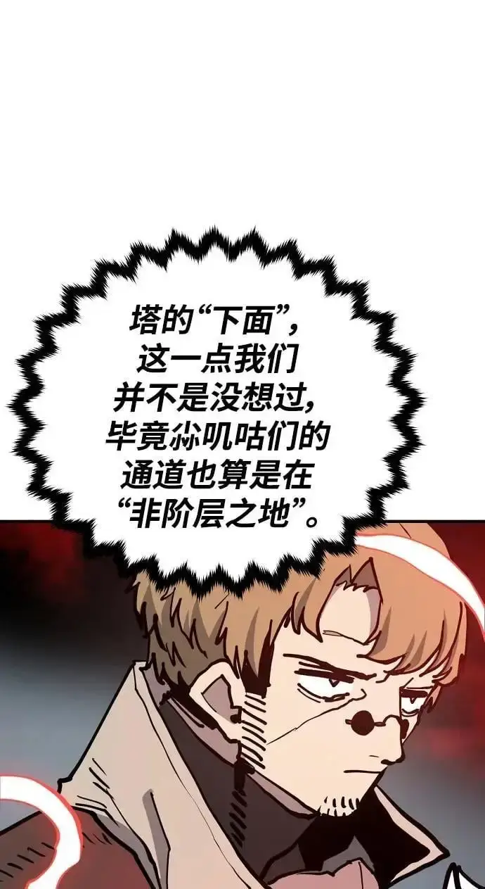 《被迫成为玩家》第183话图6