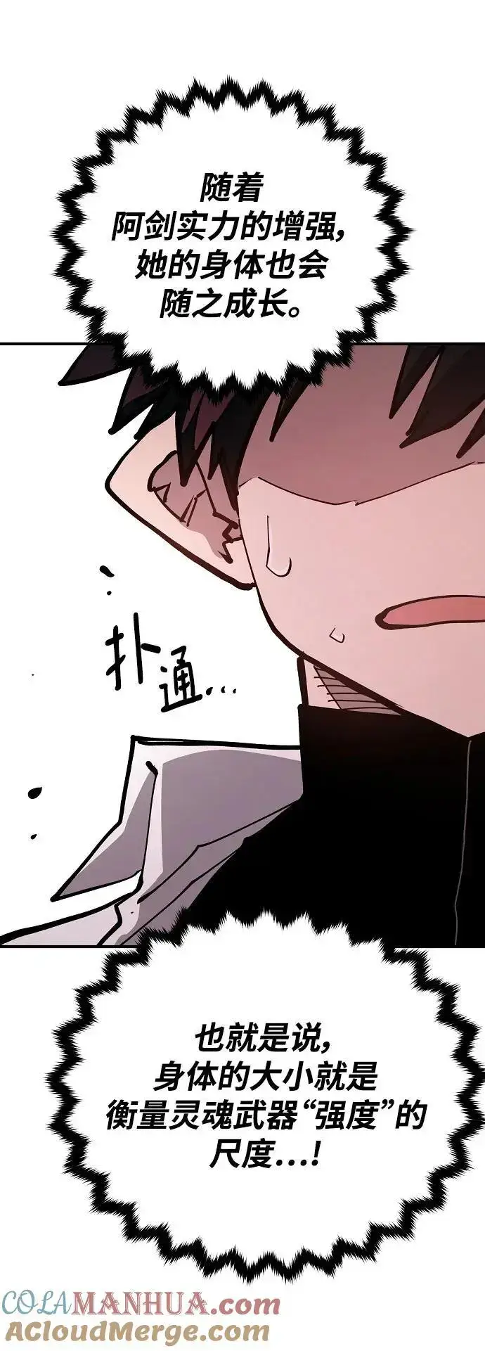 《被迫成为玩家》第183话图61