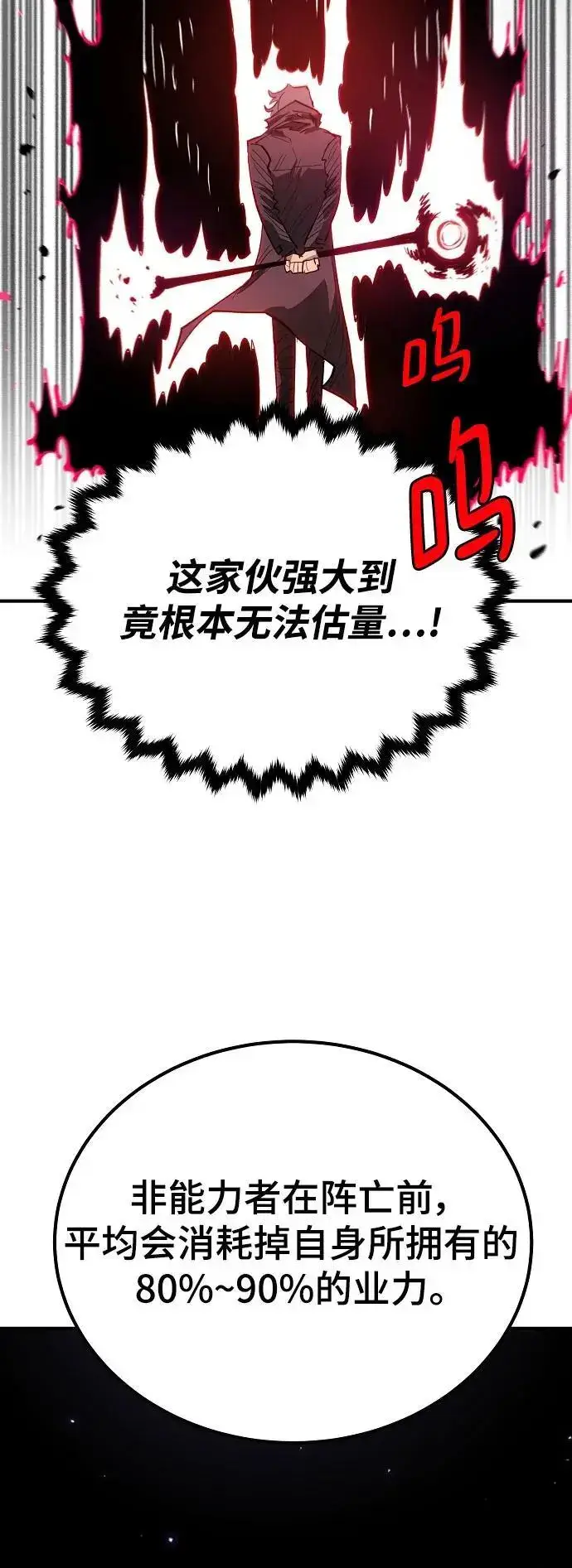 《被迫成为玩家》第183话图63