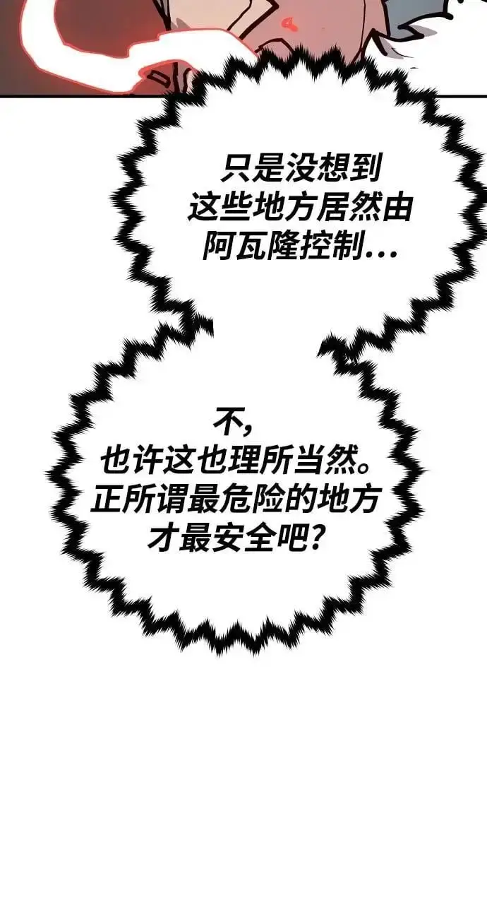 《被迫成为玩家》第183话图7