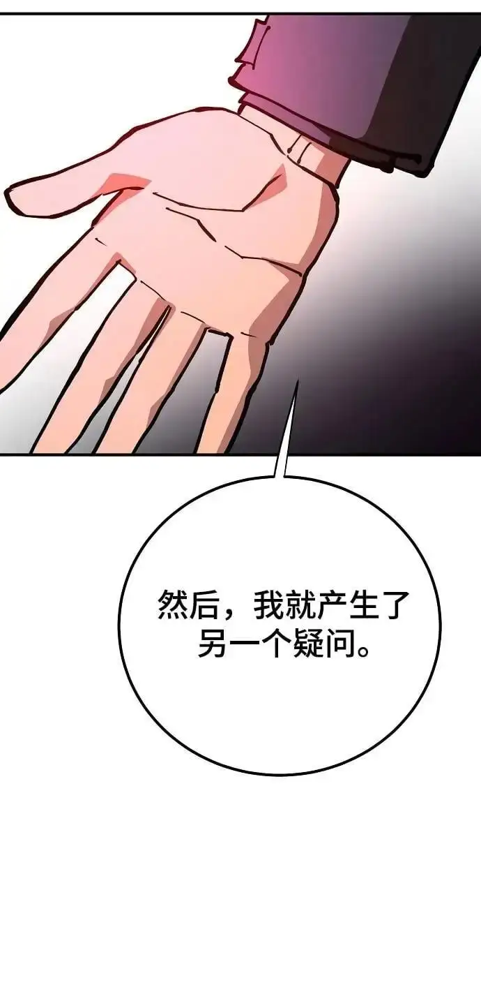 《被迫成为玩家》第183话图71