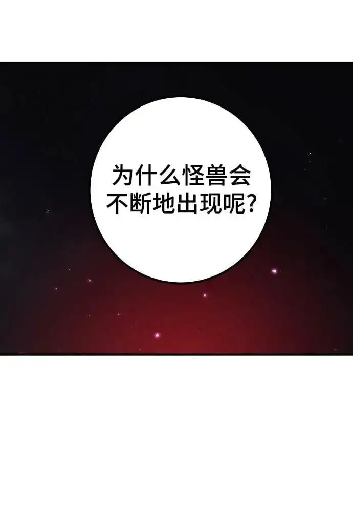 《被迫成为玩家》第183话图72