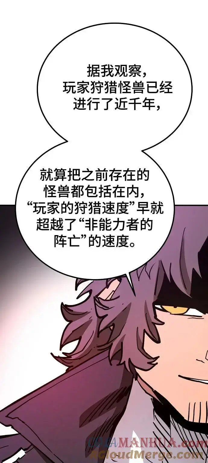 《被迫成为玩家》第183话图73