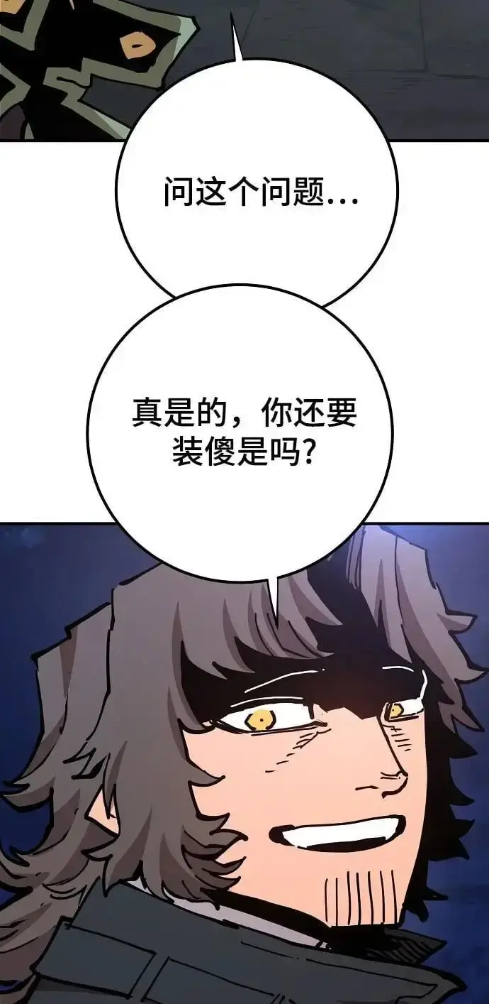 《被迫成为玩家》第183话图94