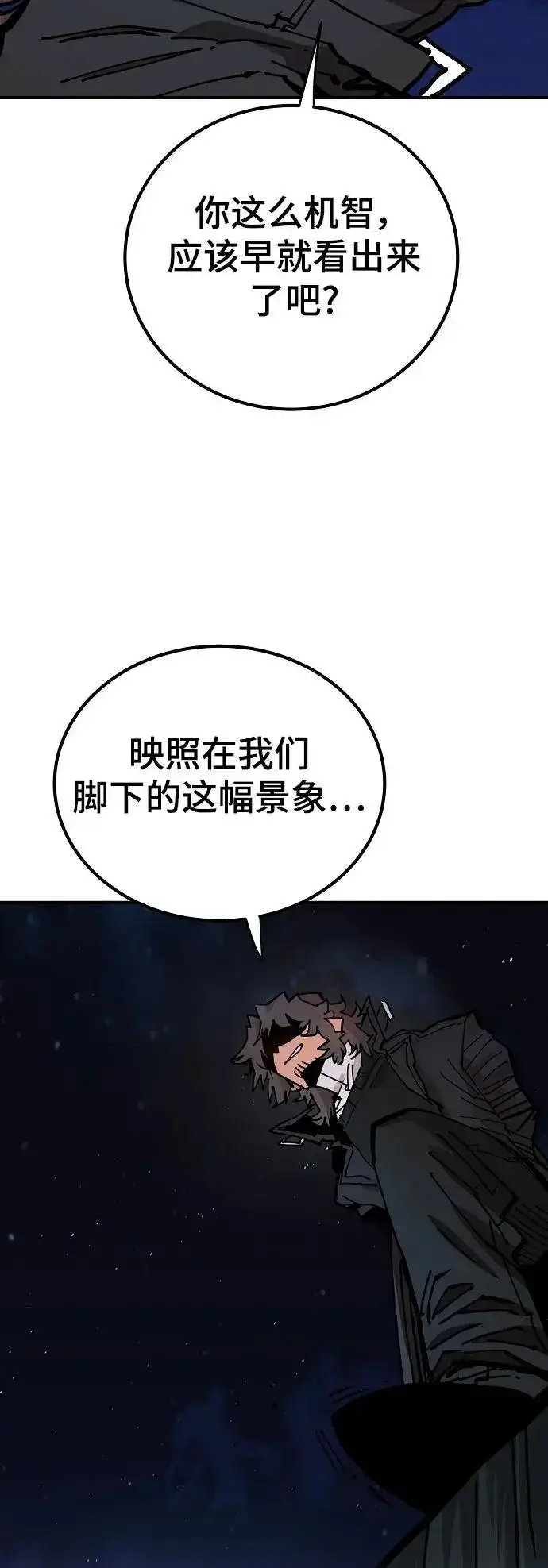 《被迫成为玩家》第183话图95