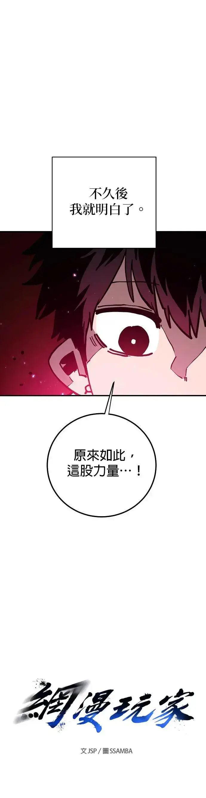 《被迫成为玩家》第189话图10