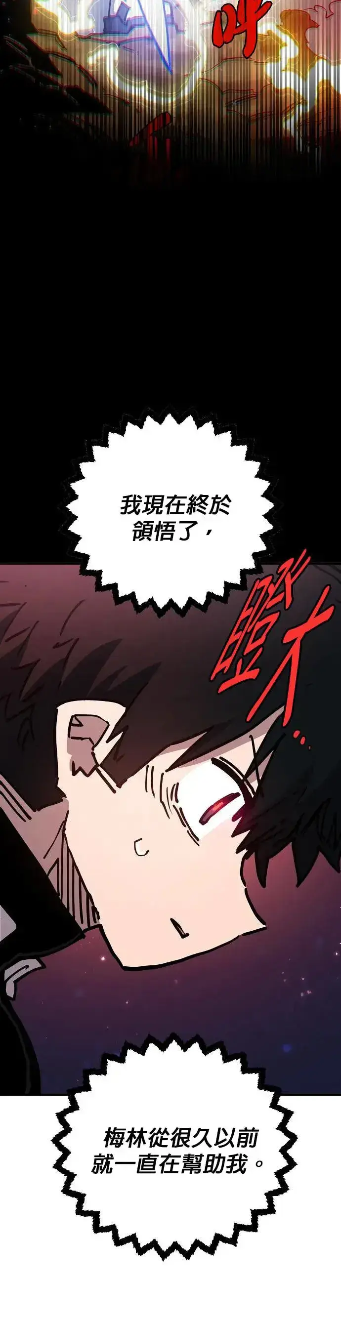 《被迫成为玩家》第189话图14