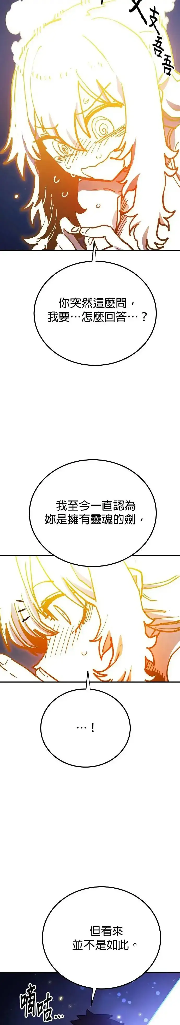 《被迫成为玩家》第189话图17