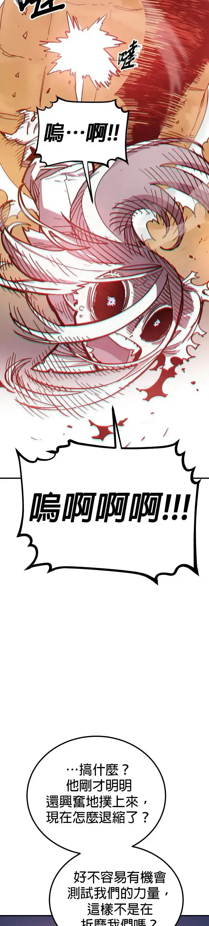 《被迫成为玩家》第189话图24