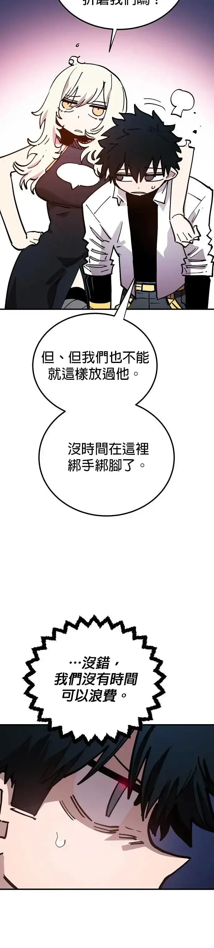 《被迫成为玩家》第189话图25