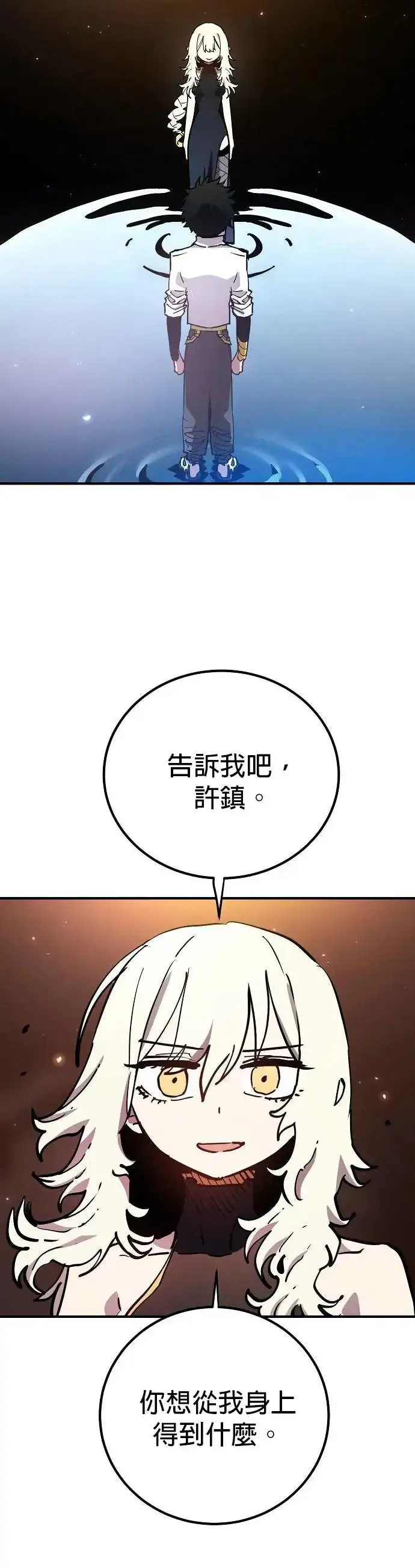 《被迫成为玩家》第189话图27