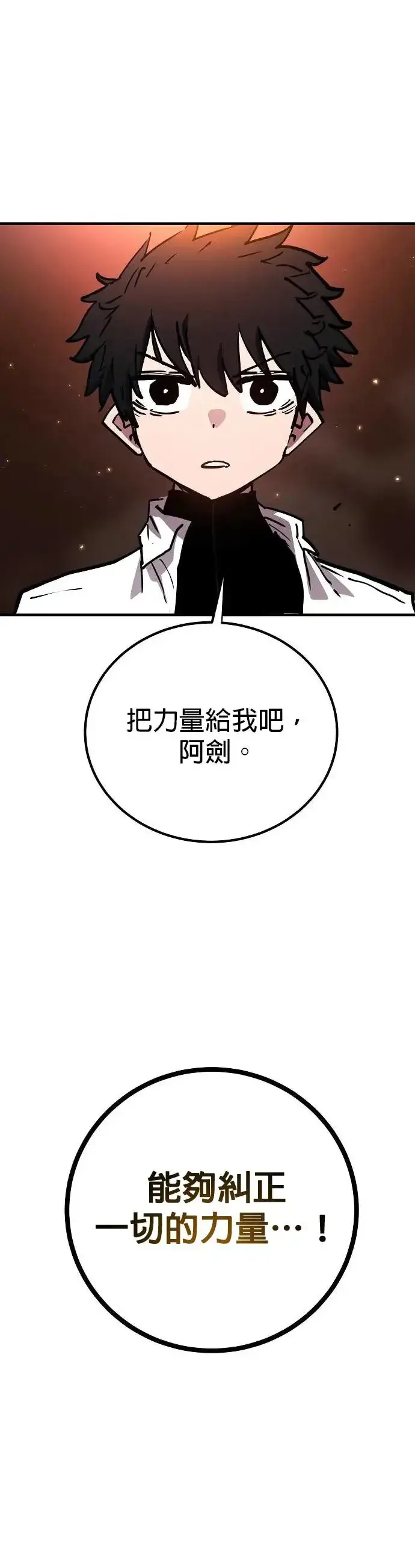 《被迫成为玩家》第189话图28