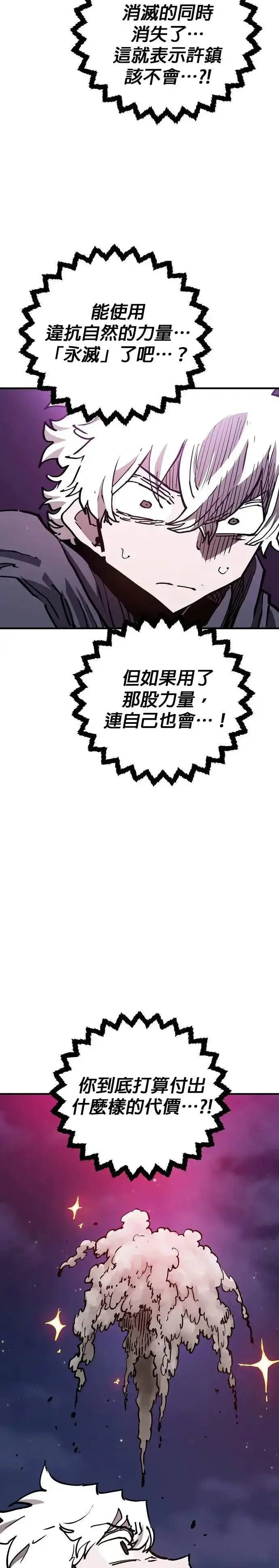 《被迫成为玩家》第189话图35