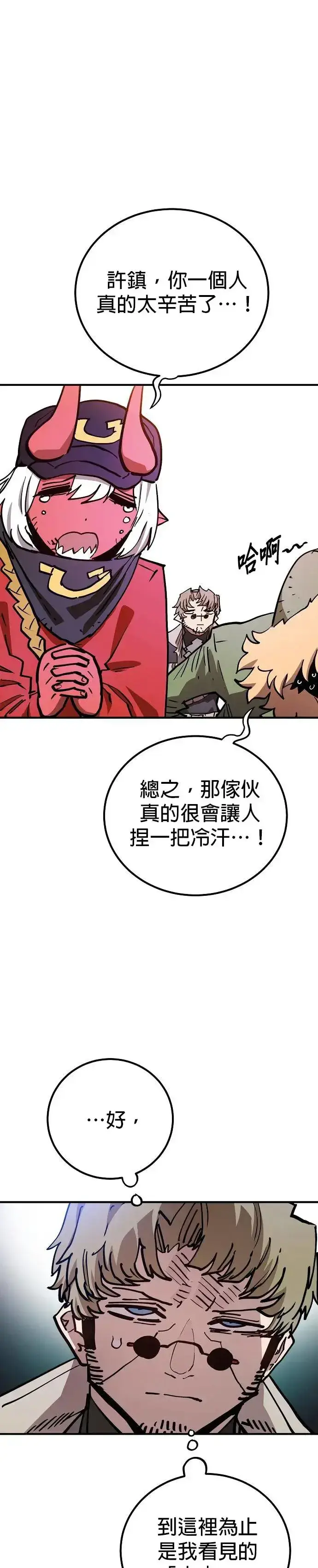 《被迫成为玩家》第189话图39
