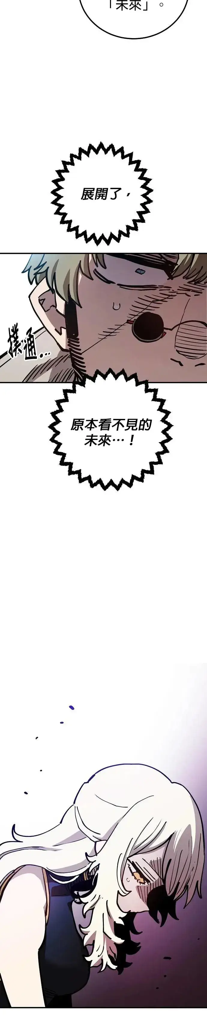 《被迫成为玩家》第189话图40