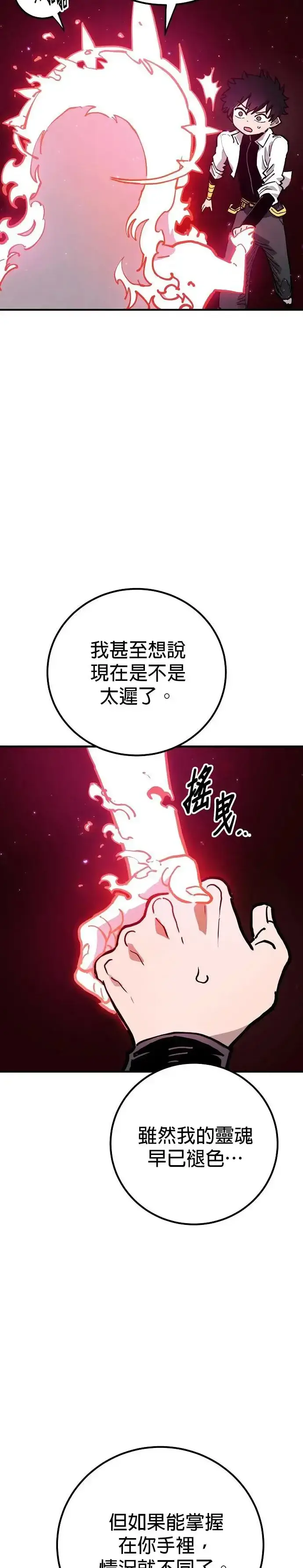 《被迫成为玩家》第189话图5
