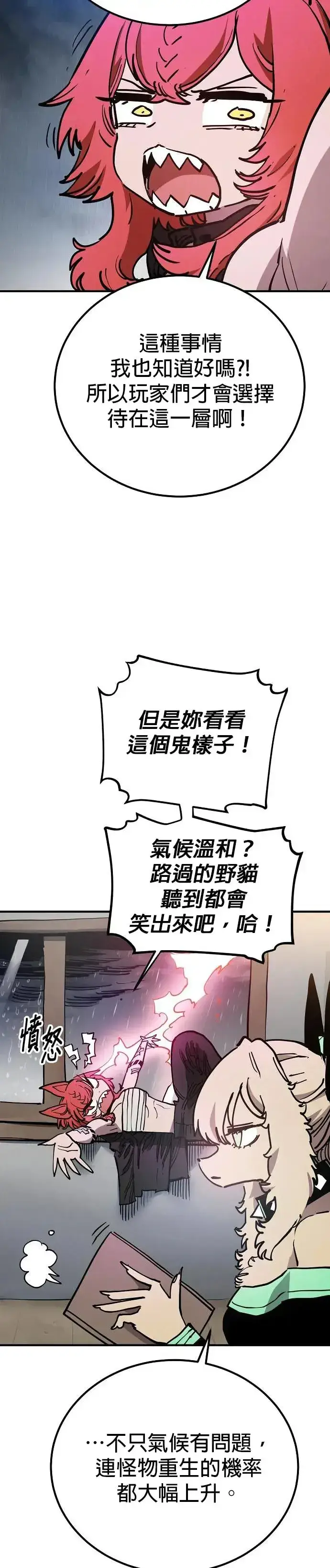 《被迫成为玩家》第190话图10