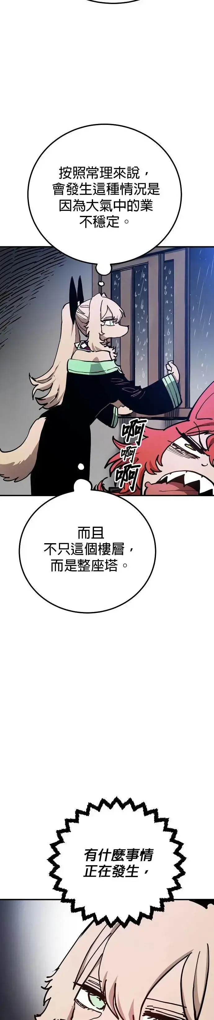 《被迫成为玩家》第190话图11