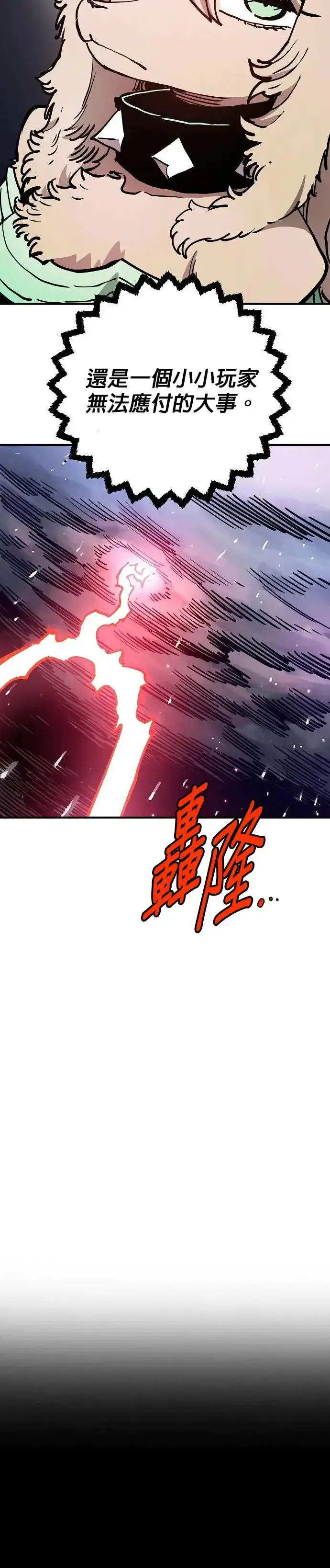 《被迫成为玩家》第190话图12