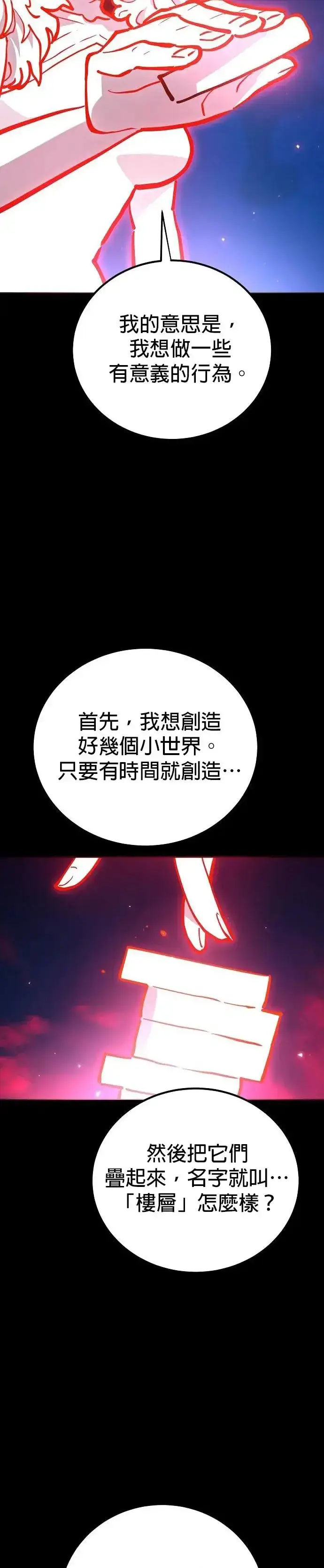 《被迫成为玩家》第190话图15